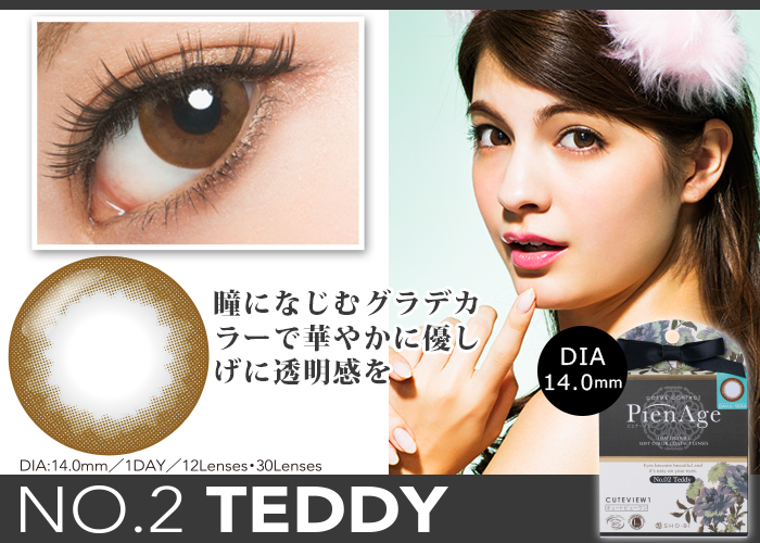 PienAge ピエナージュ No.2 テディ TEDDY