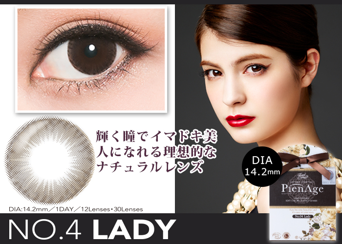 PienAge ピエナージュ No.4 レディー LADY