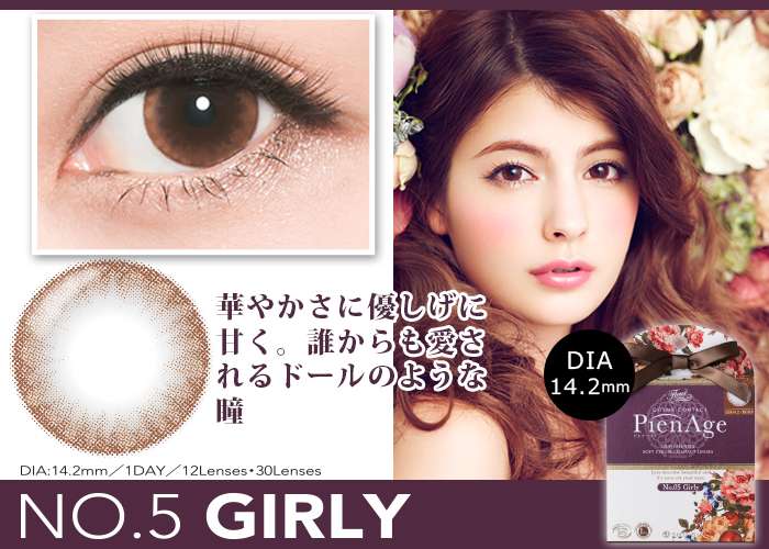 PienAge ピエナージュ No.5 ガーリー GIRLY