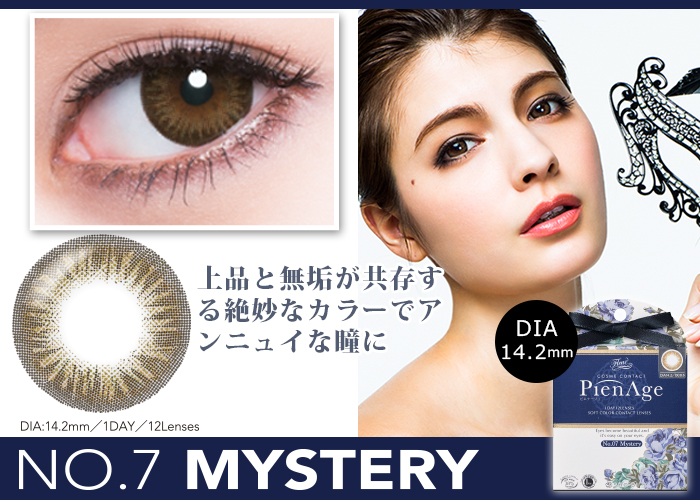 PienAge ピエナージュ No.7 ミステリー MISTERY