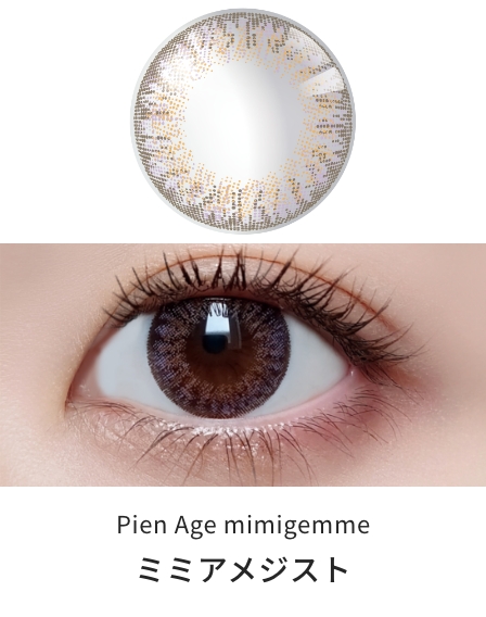 ピエナージュ ミミジェム ワンデー [ミミアメジスト][10枚入] PienAge mimigemme 4977324561790