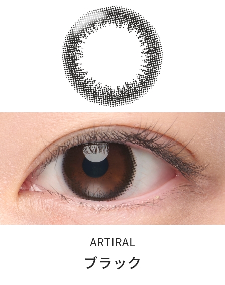 アーティラル UV＆モイスト ワンデー[ブラック][10枚入] ARTIRAL UV＆MOIST ART48163