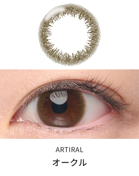 アーティラル UV＆モイスト ワンデー [オークル][10枚入] ARTIRAL UV＆MOIST ART48195