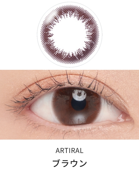 アーティラル UV＆モイスト 2week [ブラウン][6枚入] ARTIRAL UVM 2WEEK ART94986