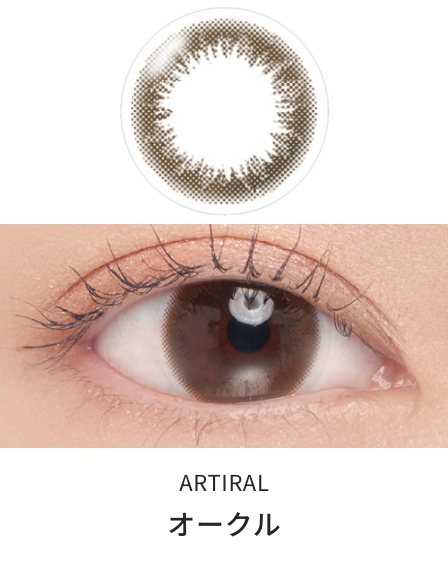 アーティラル UV＆モイスト 2week [オークル][6枚入] ARTIRAL UVM 2WEEK ART95050