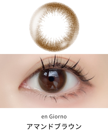 アンジョルノ マンスリー [アマンドブラウン] 1ヶ月 [2枚入] en Giorno 1Month EC57693