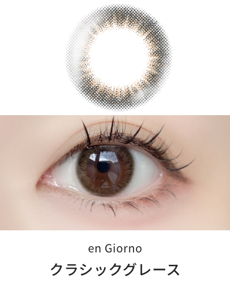 アンジョルノ マンスリー [クラシックグレース] 1ヶ月 [2枚入] en Giorno 1Month EC57723