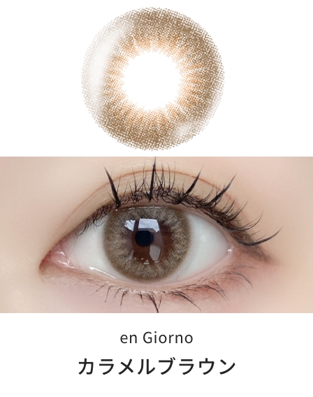 アンジョルノ マンスリー [カラメルブラウン] 1ヶ月 [2枚入] en Giorno 1Month EC57783
