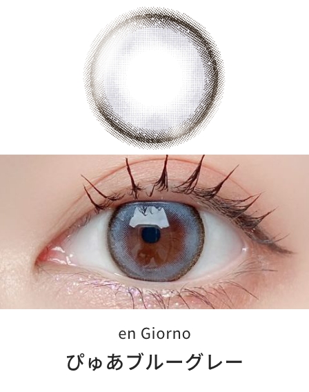 アンジョルノ マンスリー [ぴゅあブルーグレー] 1ヶ月 [2枚入] en Giorno 1Month EC86569