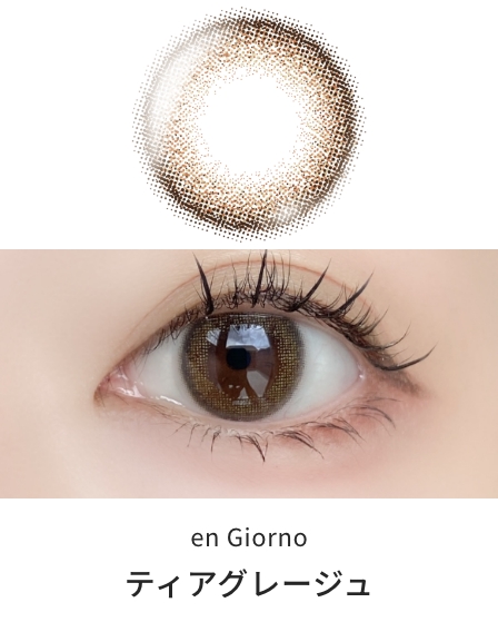 アンジョルノ マンスリー [ティアグレージュ] 1ヶ月 [2枚入] en Giorno 1Month EC94390