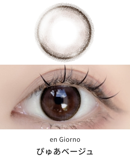 アンジョルノ マンスリー [ぴゅあベージュ] 1ヶ月 [2枚入] en Giorno 1Month EC96010