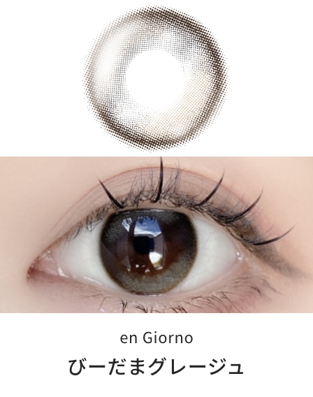 アンジョルノ マンスリー [びーだまグレージュ] 1ヶ月 [2枚入] en Giorno 1Month EC96100