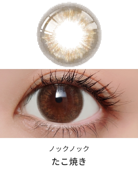 ノックノック×マイメロディ・クロミ マンスリー [たこ焼き] 2枚入 14.5mm 低含水 UVカット付 サンリオ カラコン 1ヶ月 1month 度あり 度なし 盛れる KnockKnock ドンキ KK-SA46842