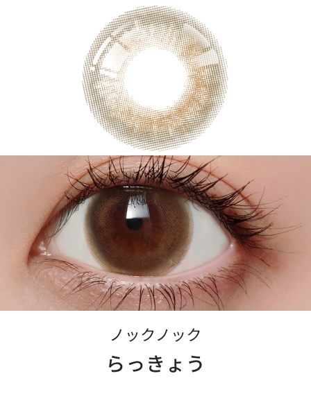 ノックノック×マイメロディ・クロミ マンスリー [らっきょう] 2枚入 14.5mm 低含水 UVカット付 サンリオ カラコン 1ヶ月 1month 度あり 度なし 盛れる KnockKnock ドンキ KK-SA46874