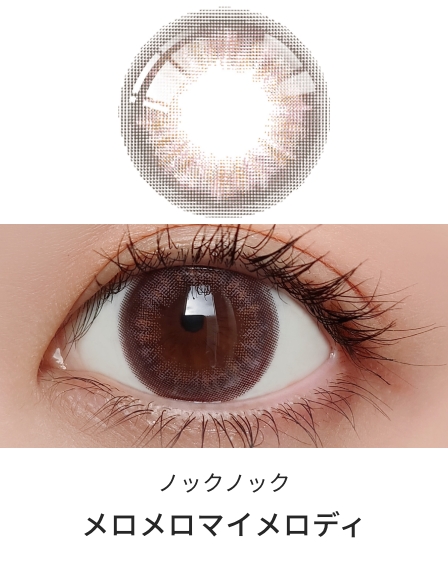 ノックノック×マイメロディ・クロミ マンスリー [メロメロマイメロディ（限定カラー）] 2枚入 14.5mm サンリオ カラコン 1ヶ月 1month 度あり 度なし KnockKnock KK-SA46906