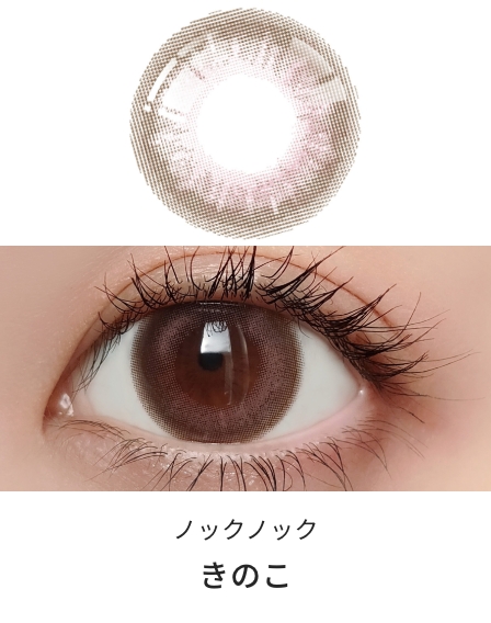 ノックノック×マイメロディ・クロミ マンスリー [きのこ] 2枚入 14.5mm 低含水 UVカット付 サンリオ カラコン 1ヶ月 1month 度あり 度なし 盛れる KnockKnock ドンキ KK-SA46938