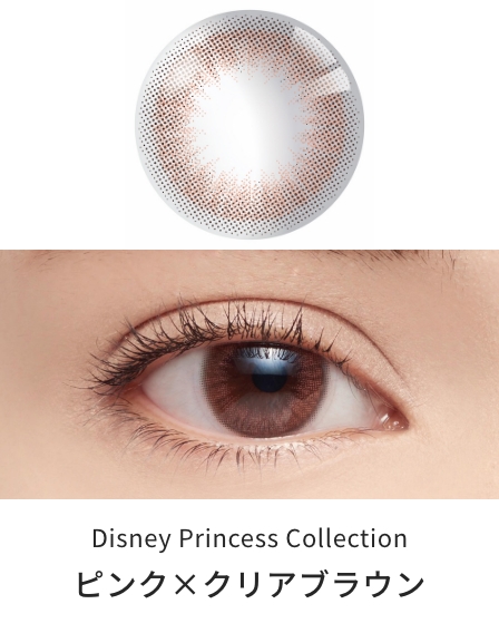 ディズニープリンセス 2week ラプンツェル ピンク×クリアブラウン [6枚入] Disney Princess Collection by PienAge PA-DN93500