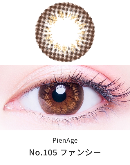 ピエナージュ UVモイスト [No.105 ファンシー][12枚入] PienAge UVM ワンデー PA47745