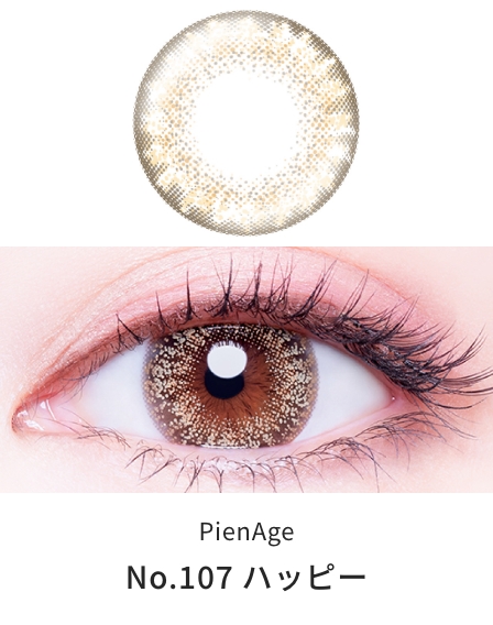 ピエナージュ UVモイスト [No.107 ハッピー][12枚入] PienAge UVM ワンデー PA49099