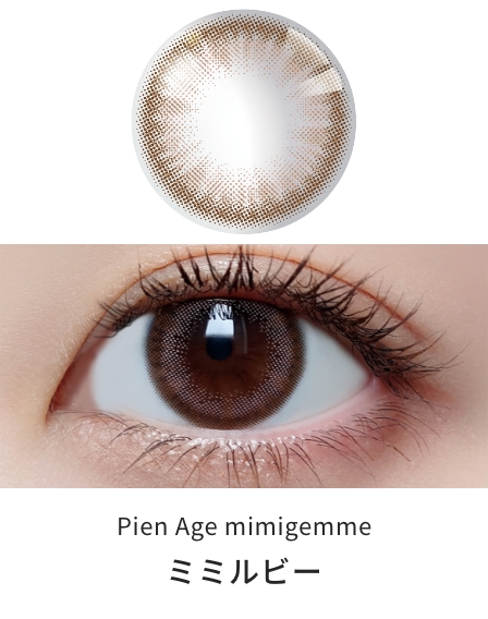 ピエナージュ ミミジェム ワンデー [ミミルビー][10枚入] PienAge mimigemme PA57485