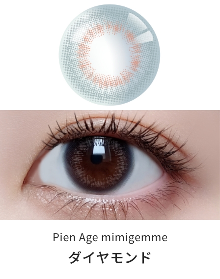ピエナージュ ミミジェム マンスリー [ダイヤモンド][2枚入] PienAge mimigemme PA57549
