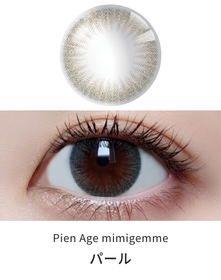 ピエナージュ ミミジェム マンスリー [パール][2枚入] PienAge mimigemme PA57633