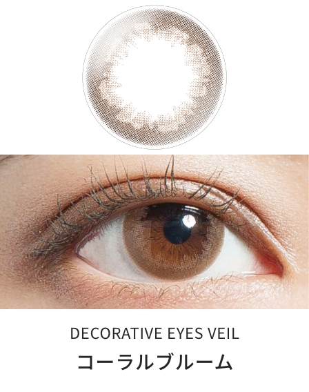 デコラティブアイズワンデー ヴェール(UV＆モイスト) [コーラルブルーム][10枚入] SE44586