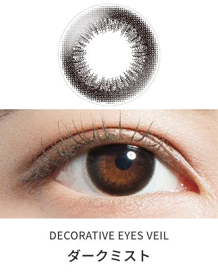 デコラティブアイズワンデー ヴェール(UV＆モイスト) [ダークミスト][10枚入] SE48712