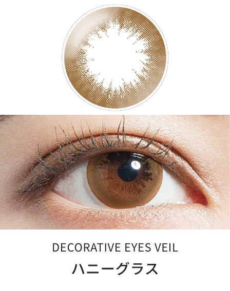 デコラティブアイズワンデー ヴェール(UV＆モイスト) [ハニーグラス][10枚入] SE48742