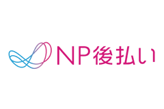 NP後払い