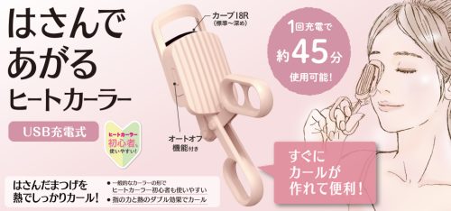 度々SNSでバズを巻き起こしている人気商品！はさんであがるヒートカーラー