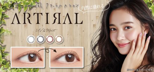 超ナチュラル！裸眼風カラコンの「アーティラル」