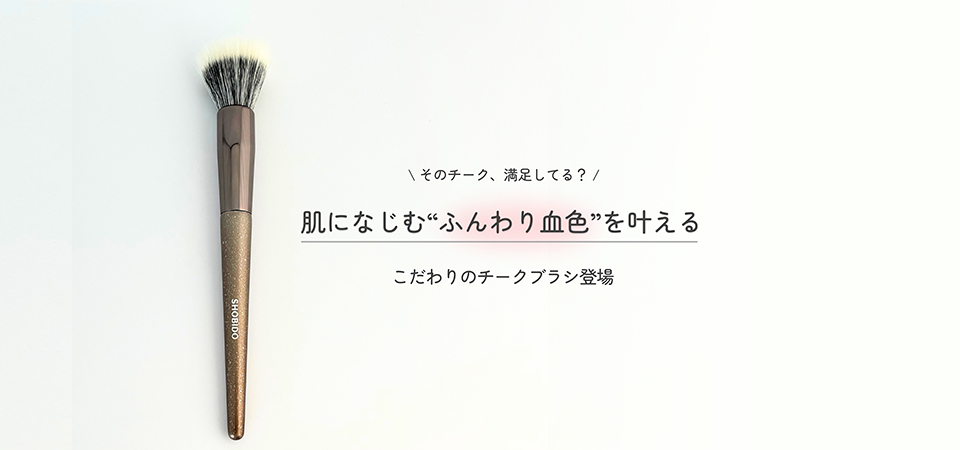 チークブラシ メイクブラシシリーズ