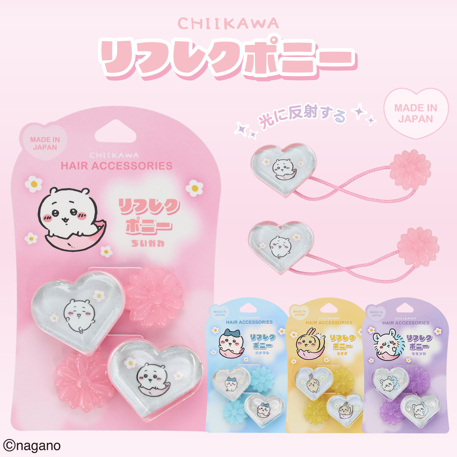 ちいかわ リフレクポ二ー ＜ちいかわ/ハチワレ/うさぎ/モモンガ＞ 粧美