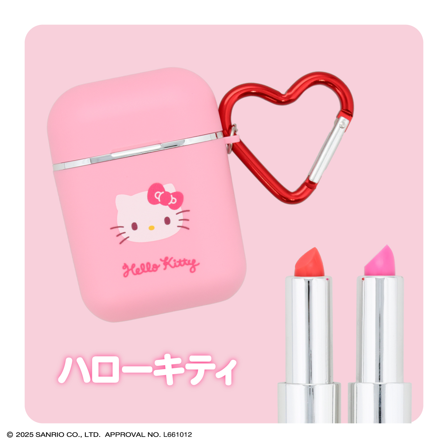 サンリオキャラクターズ シークレットポータブルリップ