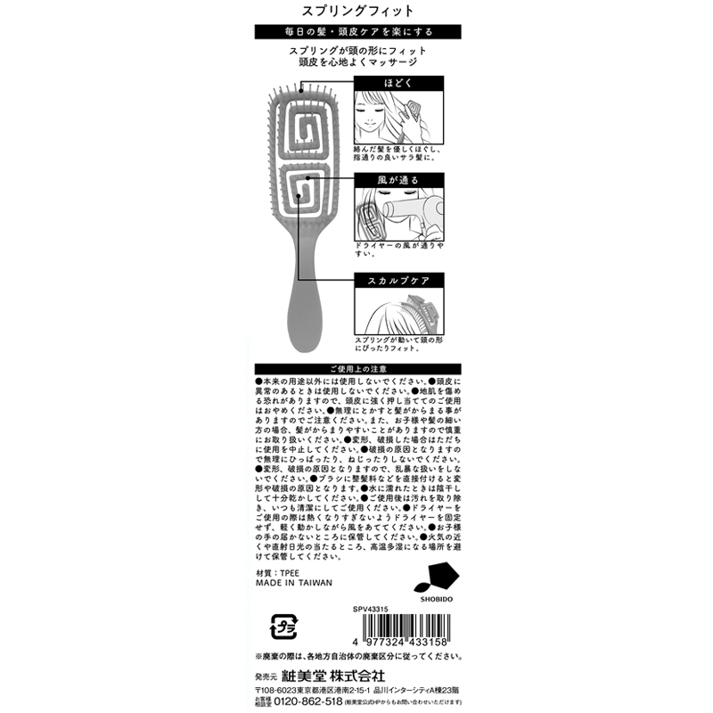 【日本直郵】日本 SHOBIDO 妝美堂 鏤空乾濕兩用按摩頭皮 多功能梳子 質感棕 1個