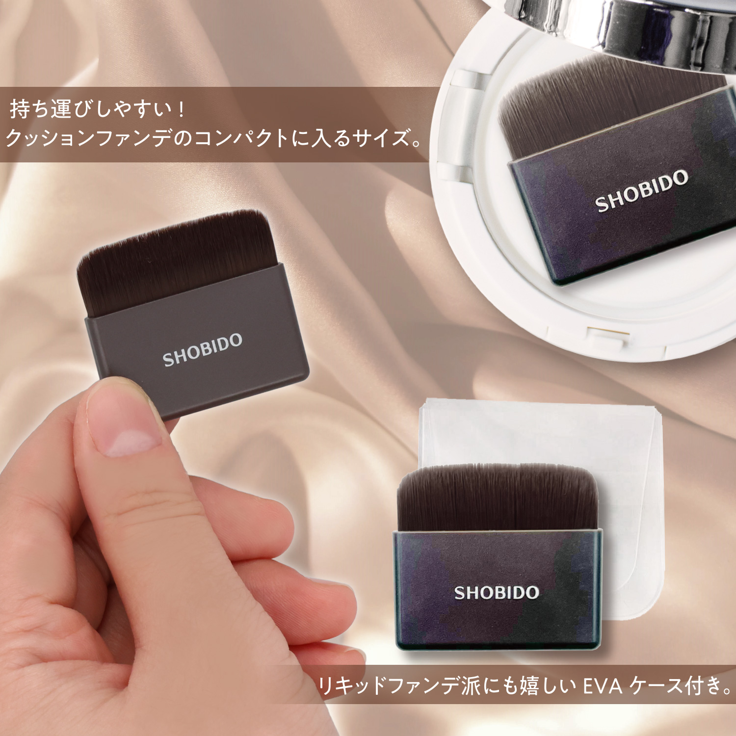 クッションファンデブラシ | ビューティー商品 | 粧美堂
