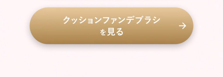 クッションファンデブラシ へ