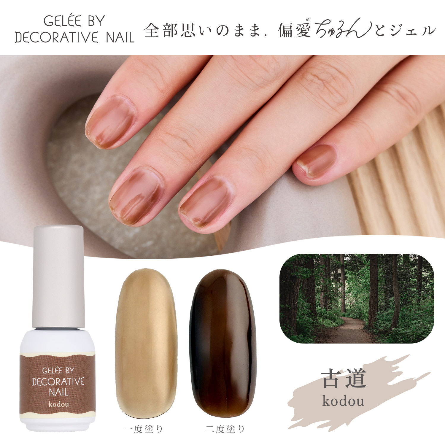 GELEE BY DECORATIVE NAIL カラージェル ＜seiya(星夜)＞| 粧美