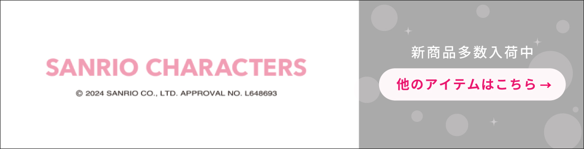 サンリオ雑貨