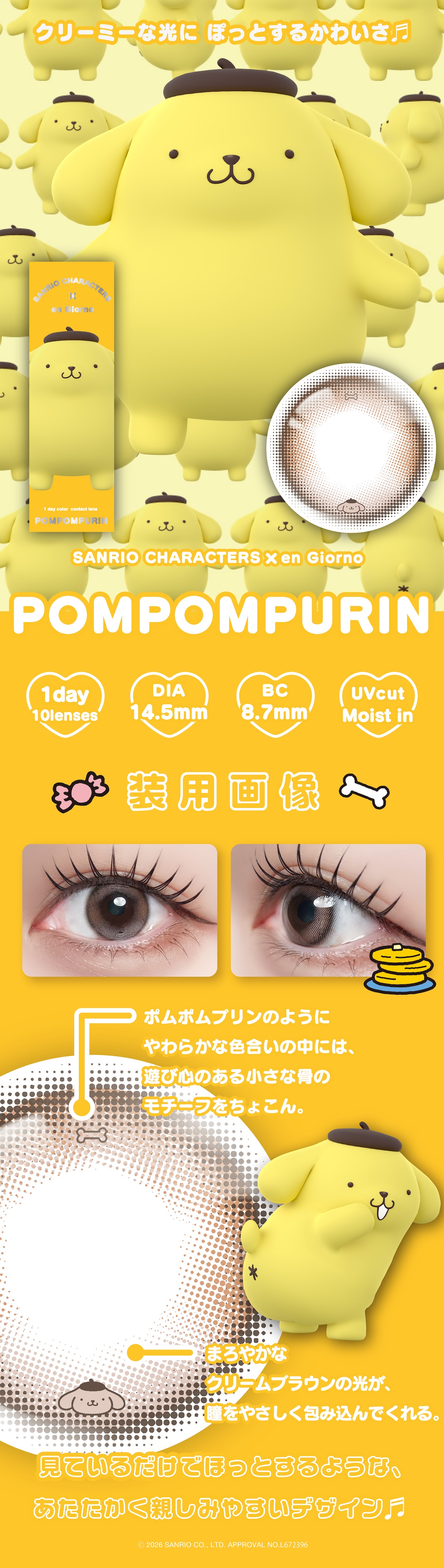 アンジョルノ サンリオ