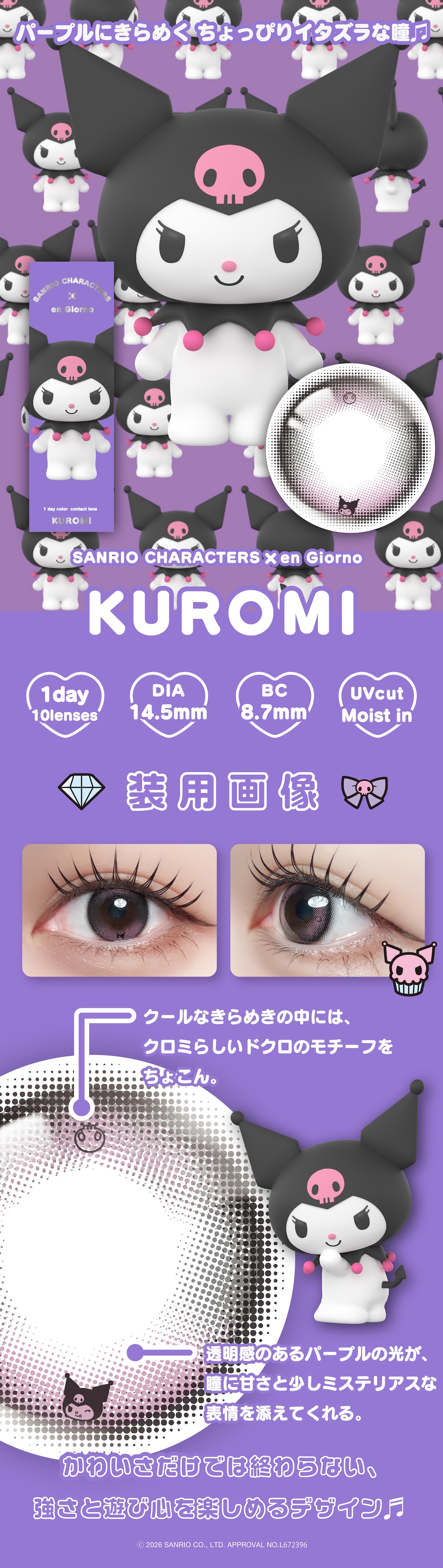 アンジョルノ サンリオ
