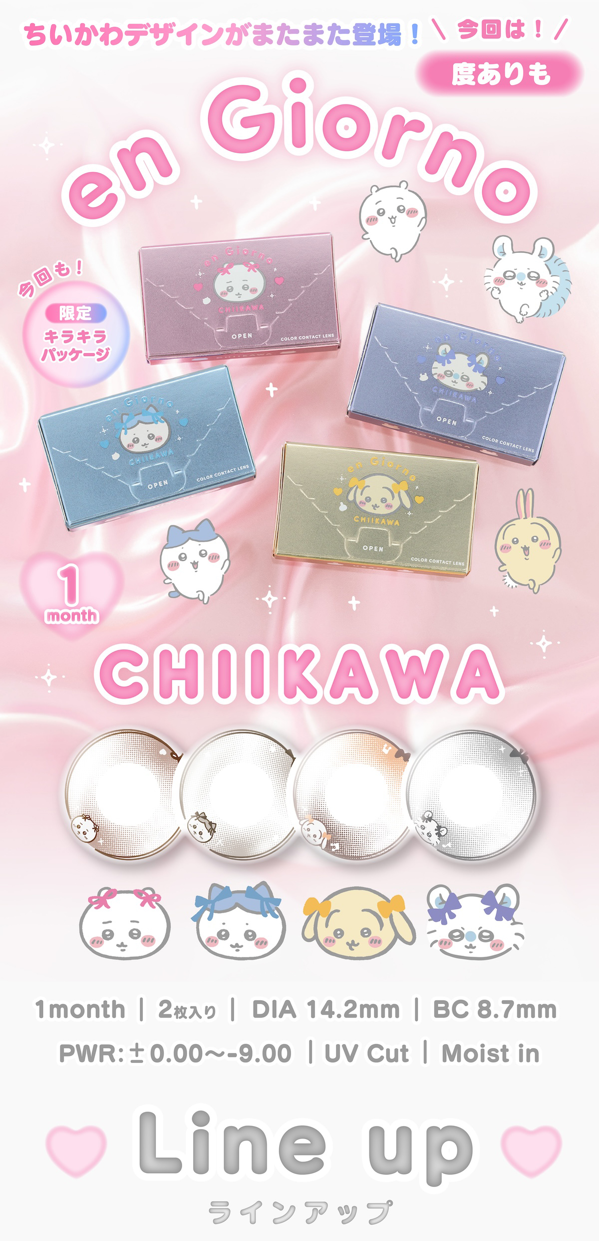 アンジョルノ ちいかわデザイン