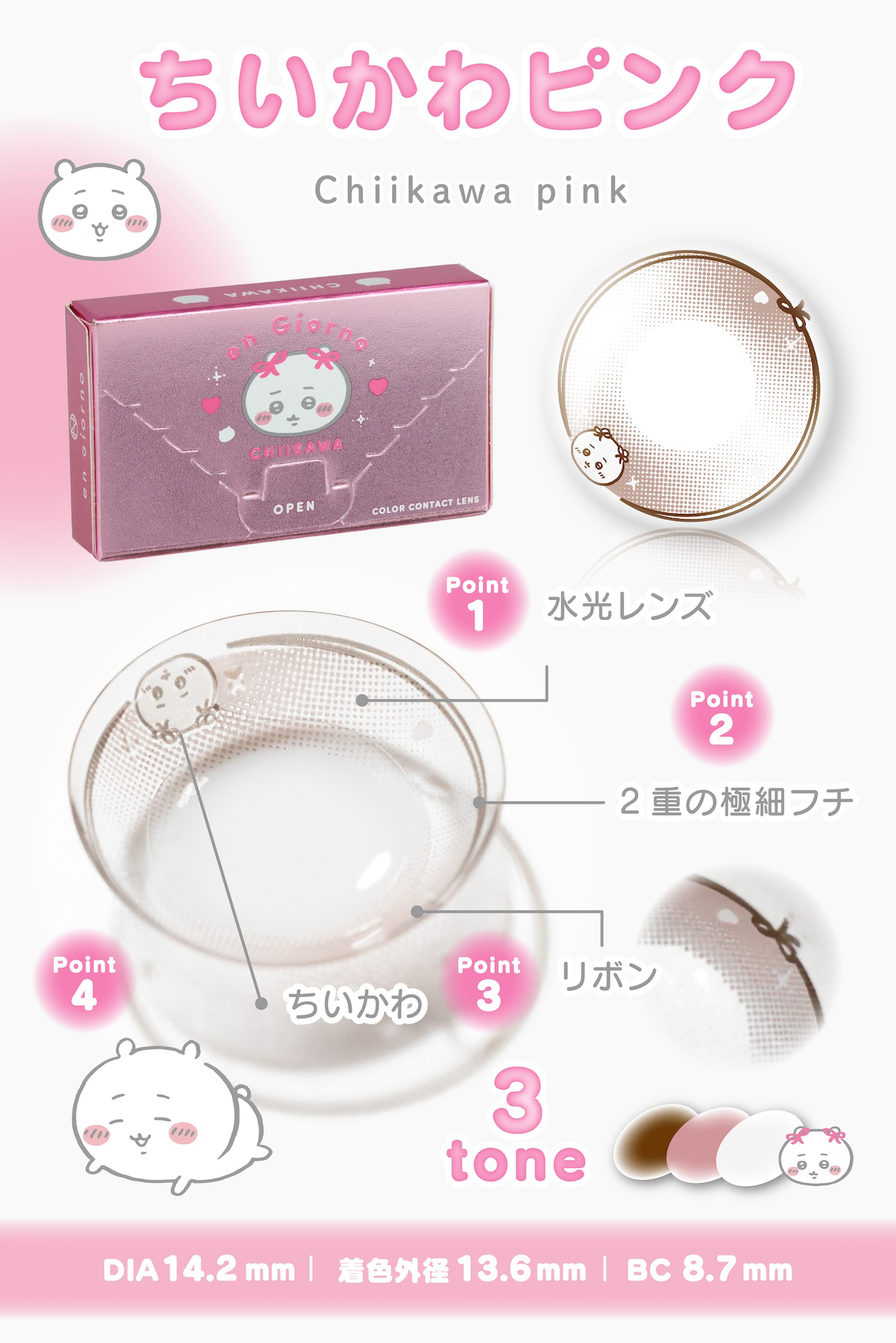 アンジョルノ ちいかわデザイン