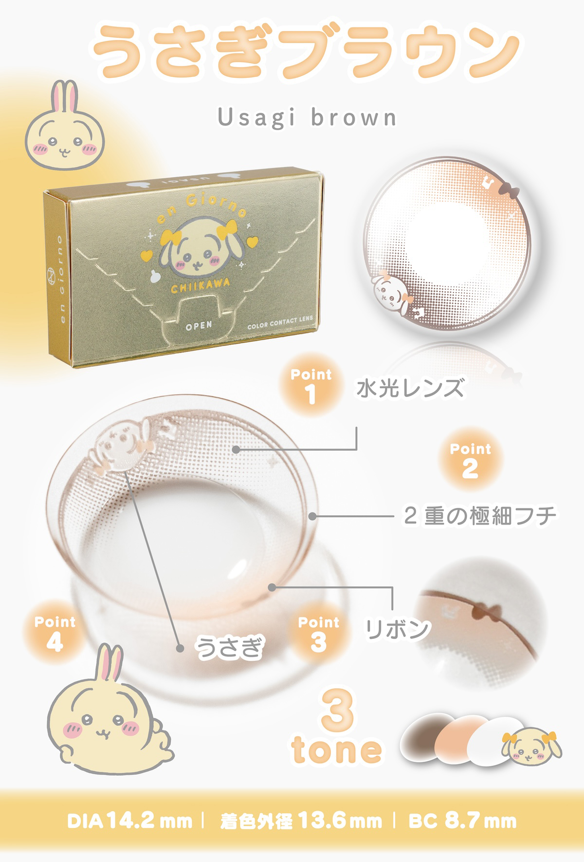 アンジョルノ ちいかわデザイン