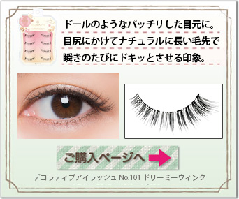 欲しいツケマが見付かる！つけまつげグルーピング！ | SHOBIDO ONLINE 