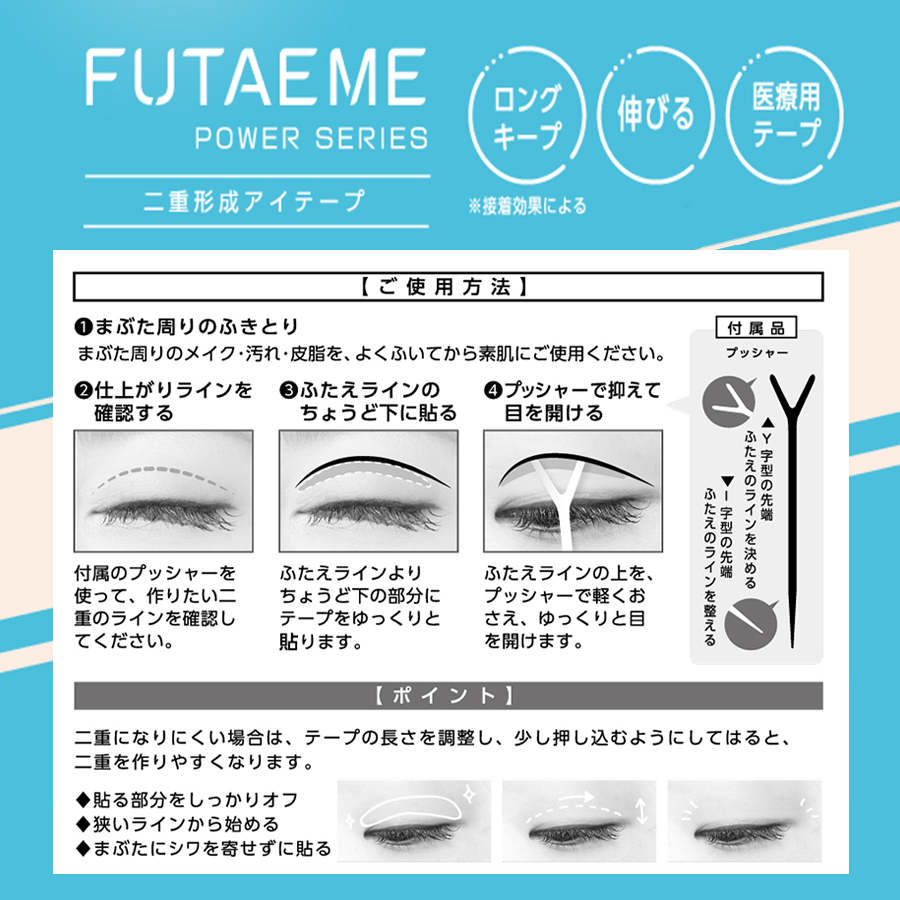 フタエメ アイテープ 二重形成 アイグッズふたえ テープタイプ 医療用テープ使用 二重 癖付け FUTAEME  SPV71338【6個までネコポス発送】 | COCOBEAUMO SHOBIDO ONLINE STORE  (ココビューモショウビドウオンラインストア)