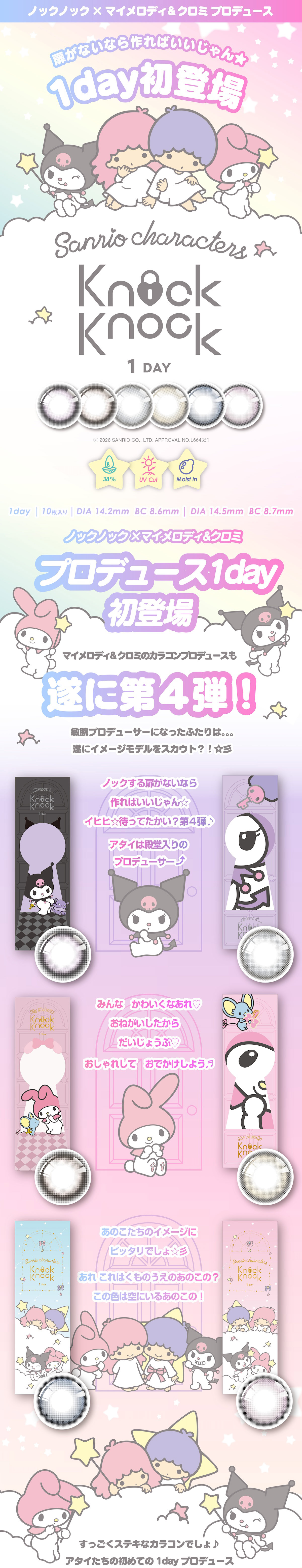 ノックノック 1day