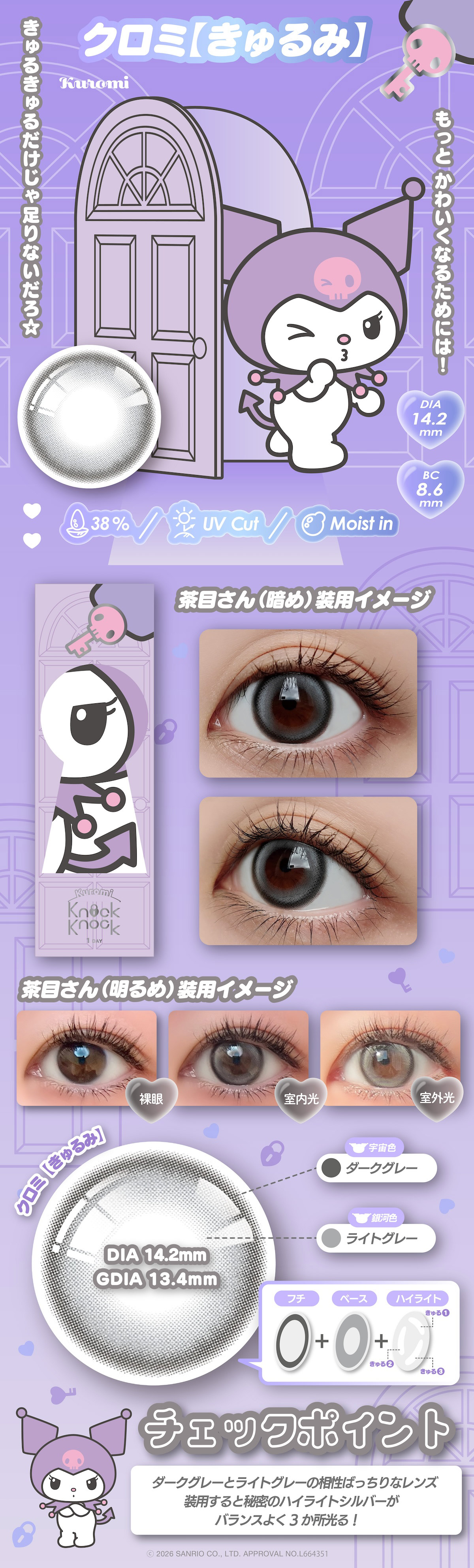 ノックノック 1day