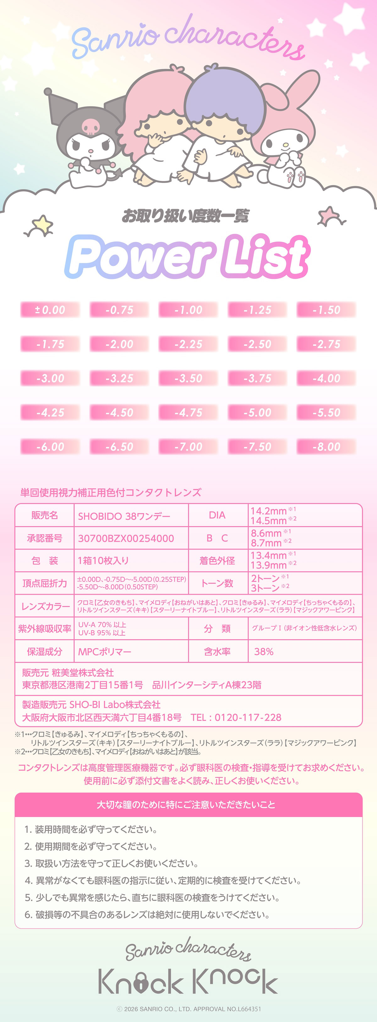 ノックノック 1day